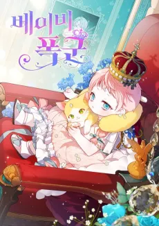 Baby Tyrant cover