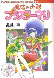 Mahou no Shoui Blaster Mari cover