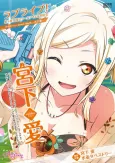 Love Live! Nijigasaki Gakuen School Idol Doukoukai: Tapestry Comic Book - Miyashita Ai cover