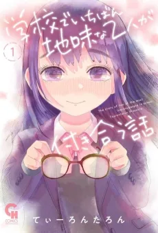 Gakkou de Ichiban Jimi na 2-ri ga Tsukiau Hanashi cover