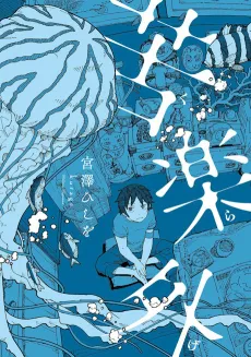 Kurage cover