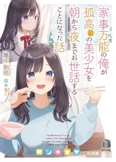 Kaji Bannou no Ore ga Kokou (?) no Bishoujo wo Asa kara Yoru made Osewa Suru Koto ni Natta Hanashi cover
