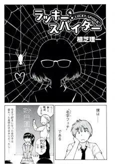 Lucky Spider cover