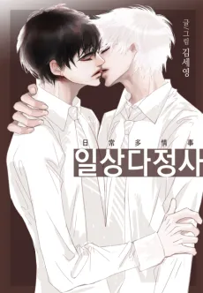 My High School Romance cover