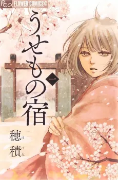 Usemono Yado cover