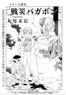 Sensai Vagabond cover