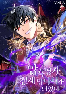The Unorthodox Genius of the House of Darkness cover