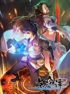 The Tale Of Zi Wei cover