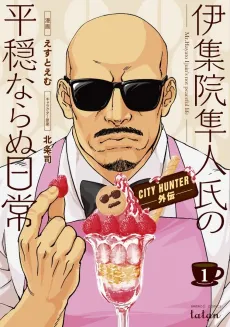 CITY HUNTER Gaiden: Ijuin Hayato-shi no Heion Naranu Nichijou cover