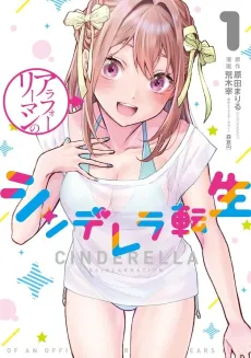 Arafou Riman no Cinderella Tensei cover