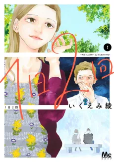 1-nichi 2-kai cover