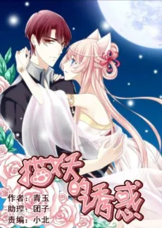Cat Demon's Seduction cover