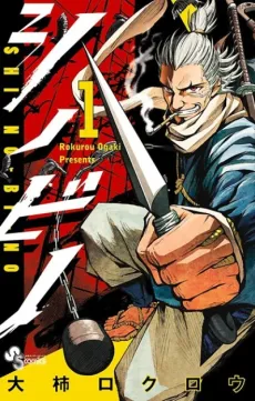 Shinobi no cover