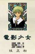 Video Girl Ai cover