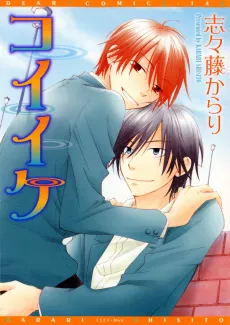 Koiike cover