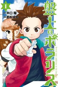 Banjou no Polaris cover