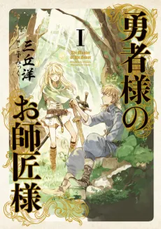 The Master of the Brave cover