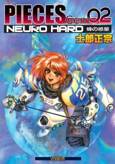Neuro Hard: Hachi no Wakusei cover