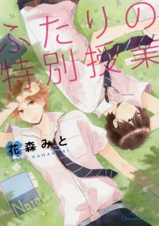 Futari no Tokubetsu Jugyou cover