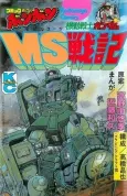 MS Senki Kidou Senshi Gundam 0079 Gaiden cover