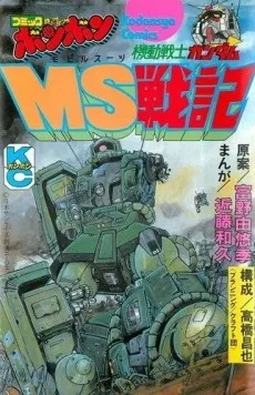 MS Senki Kidou Senshi Gundam 0079 Gaiden cover