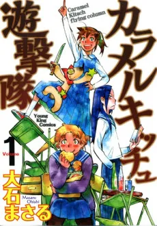 Caramel Kitsch Yuugekitai cover