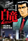Hakuryuu Legend cover