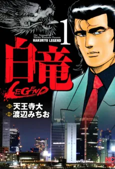 Hakuryuu Legend cover