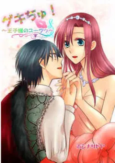 Gekichu! cover