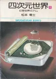Yojigen Sekai cover