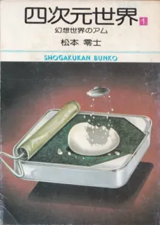 Yojigen Sekai cover