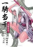 Ikkitousen: Gekirin Kousatsu. cover