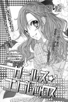 Girls☆Complex cover
