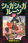Sugar Sugar Rune cover