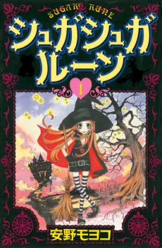 Sugar Sugar Rune cover