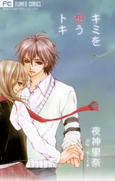 Kimi wo Omou Toki cover