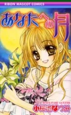 Anata e no Tsuki cover