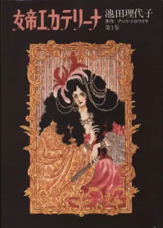 Jotei Katharina cover