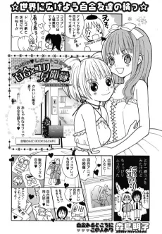 Yuri x Yuri Kenbunroku cover