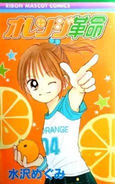 Orange Kakumei cover