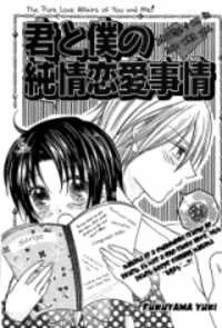 Kimi to Boku no Junjou Renai Jijou cover