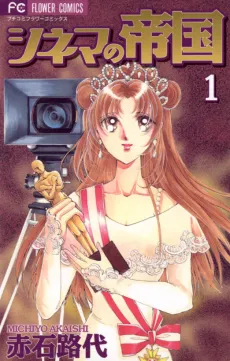Cinema no Teikoku cover