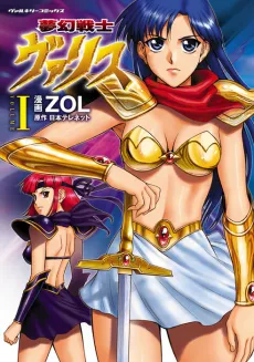 Mugen Senshi Valis cover