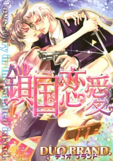 Isle of Forbidden Love cover