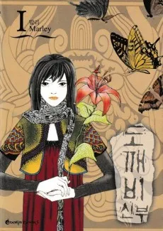 Dokebi Bride cover