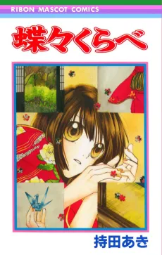 Chouchou Kurabe cover