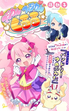 Magical Physical☆Kululu cover