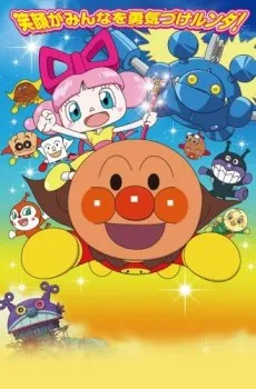 Anpanman: Nanda and Runda from the Star of Toys cover
