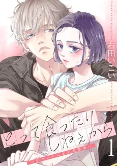 Don't Worry, I Won't Bite: My Love Life With an Ex-Delinquent cover
