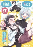 Omae ga Onna ni Narun kai! cover